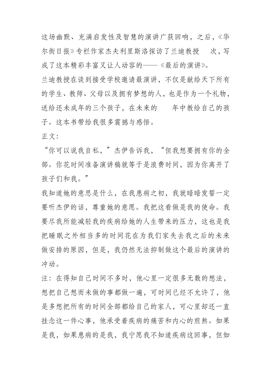 《最后的演讲》读后感_第2页