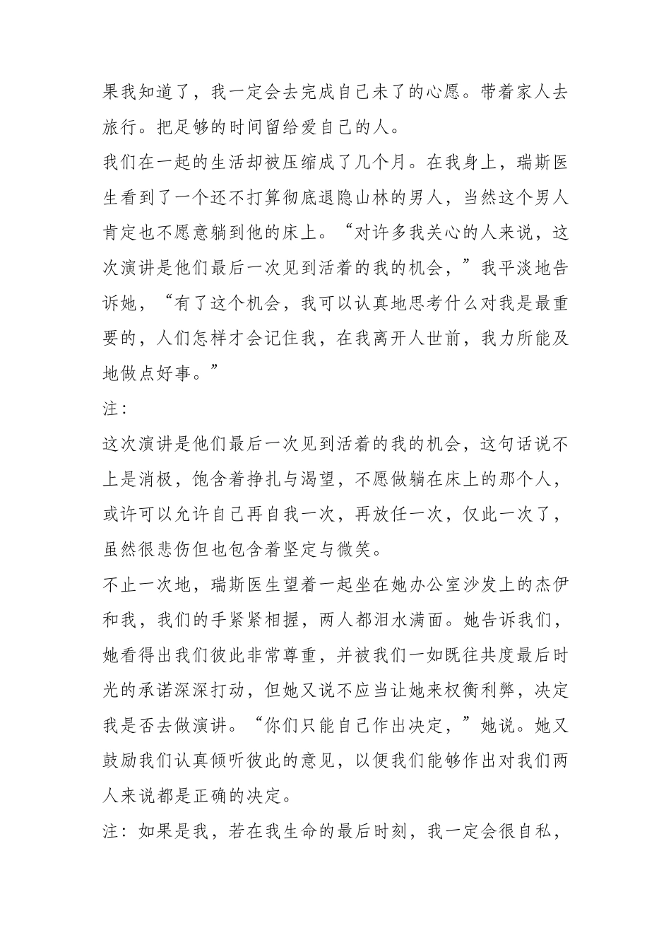 《最后的演讲》读后感_第3页