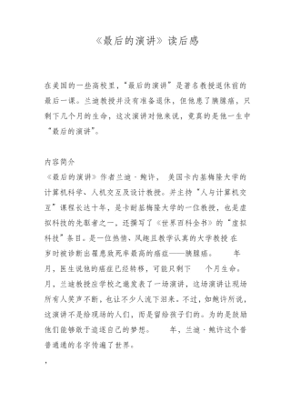 《最后的演讲》读后感