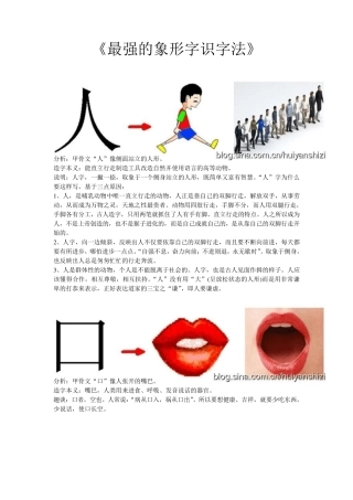 《最强的象形字识字法》
