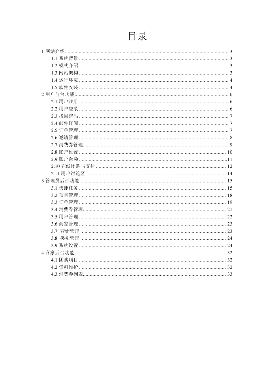 《最土团购软件》商业版CV1.6使用手册_第2页