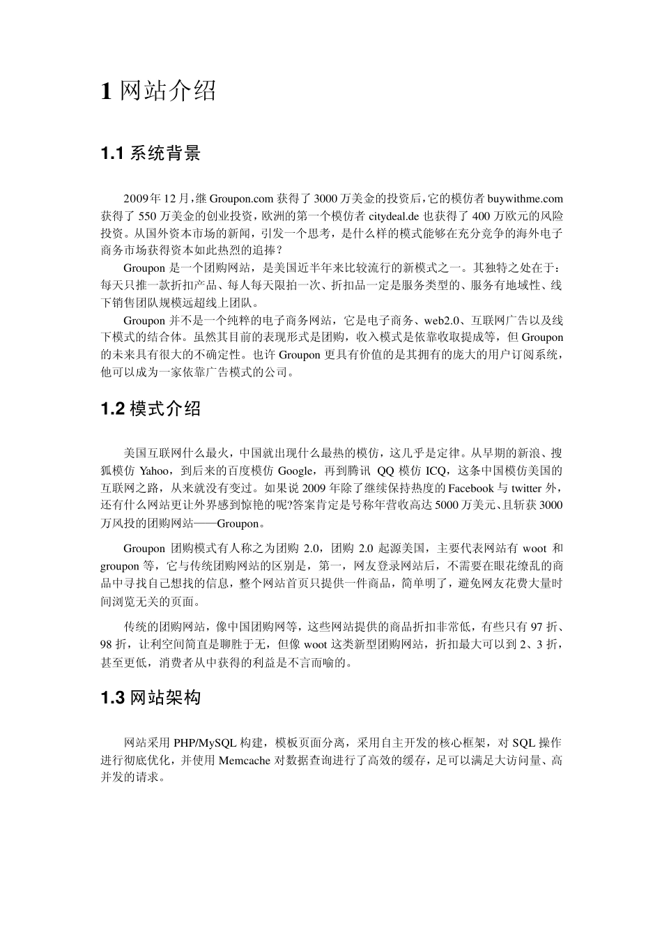 《最土团购软件》商业版CV1.6使用手册_第3页