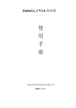 《最土团购软件》商业版CV1.6使用手册