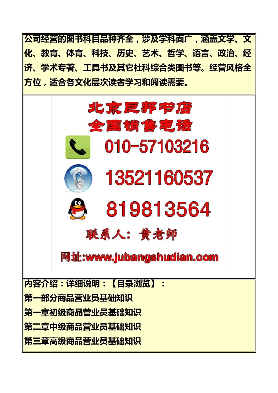 《最新商场超市营业员职业技能培训星级服务标准及商场布局、店面设计与管理规范实用全书》_第2页