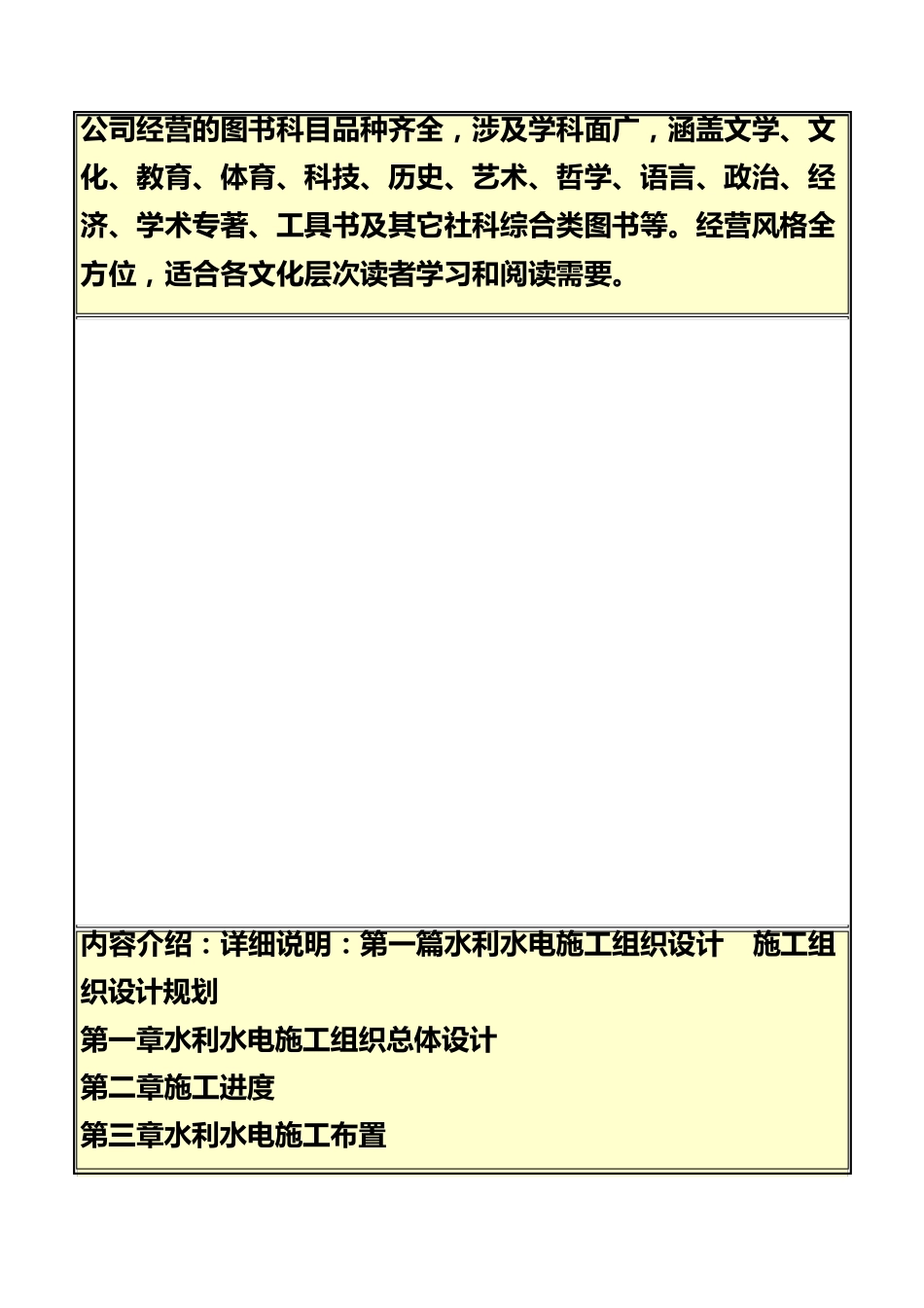 《最新水利水电工程施工组织设计与施工新技术规范实施手册》_第2页