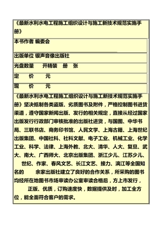 《最新水利水电工程施工组织设计与施工新技术规范实施手册》