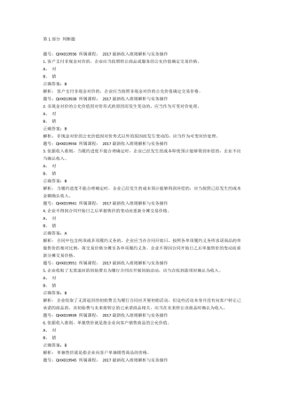《最新收入准则解析与实务操作》考题