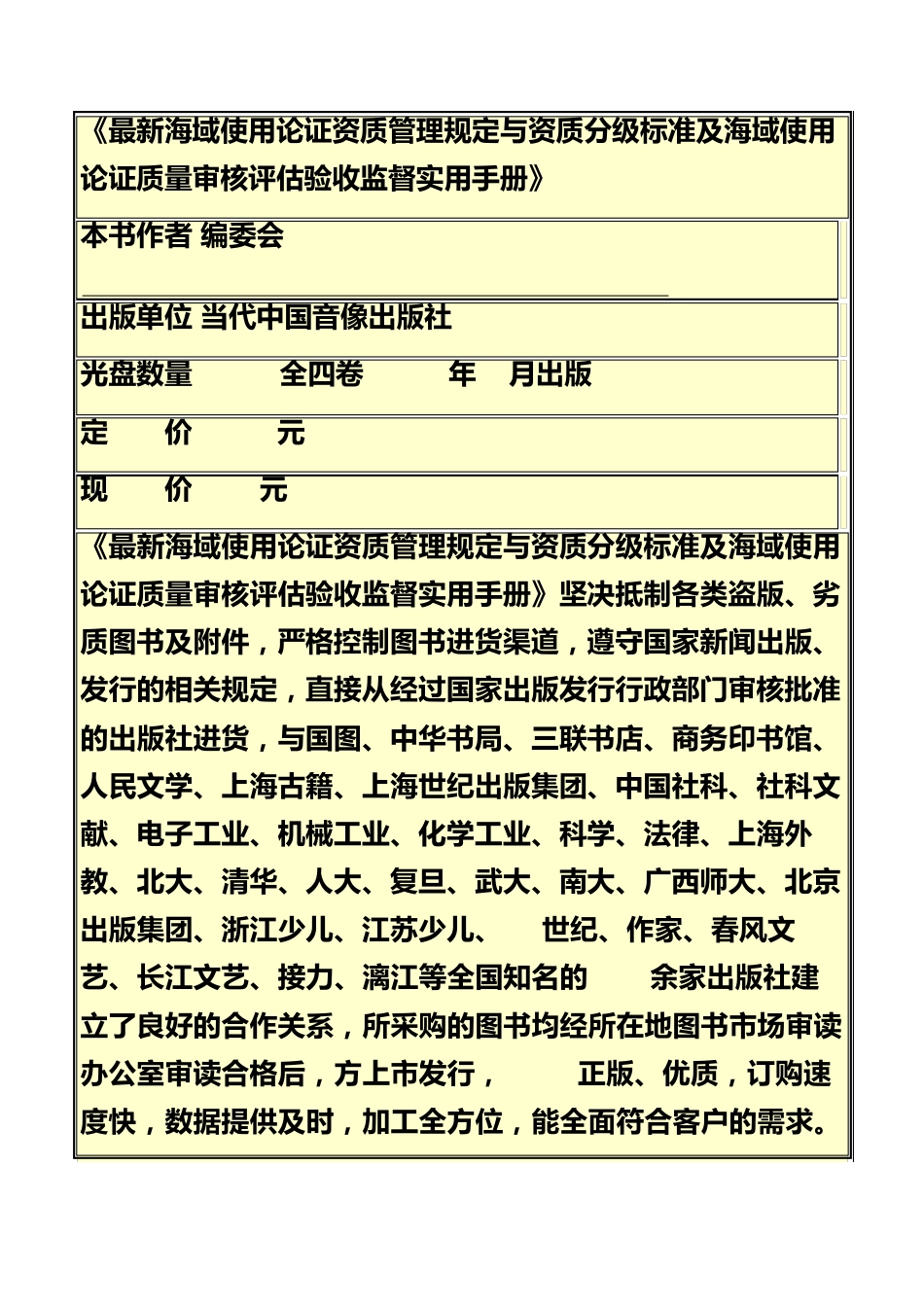 《最新海域使用论证资质管理规定与资质分级标准及海域使用论证质量审核评估验收监督实用手册》_第1页