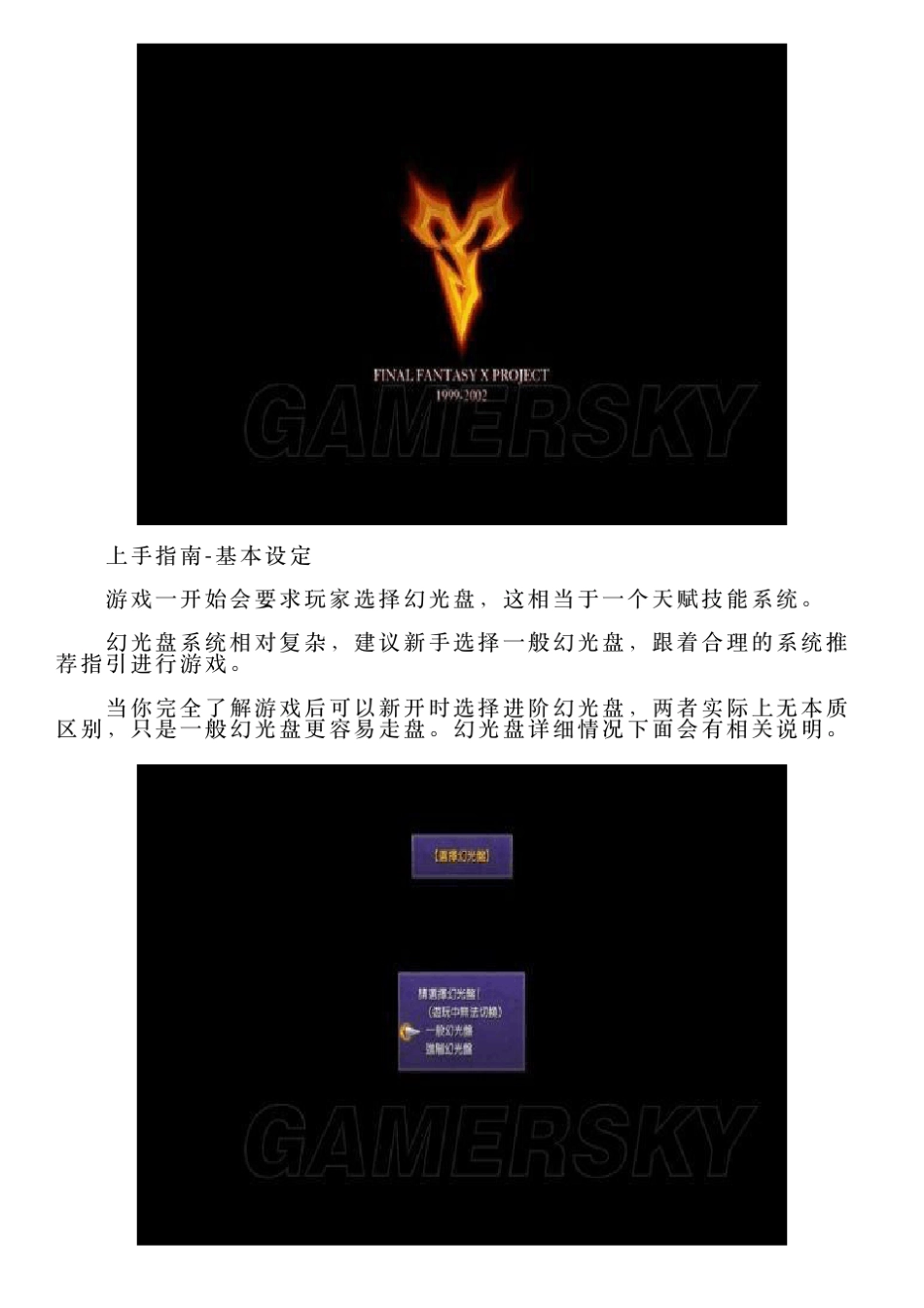 《最终幻想10重制版》全剧情流程图文攻略_第2页