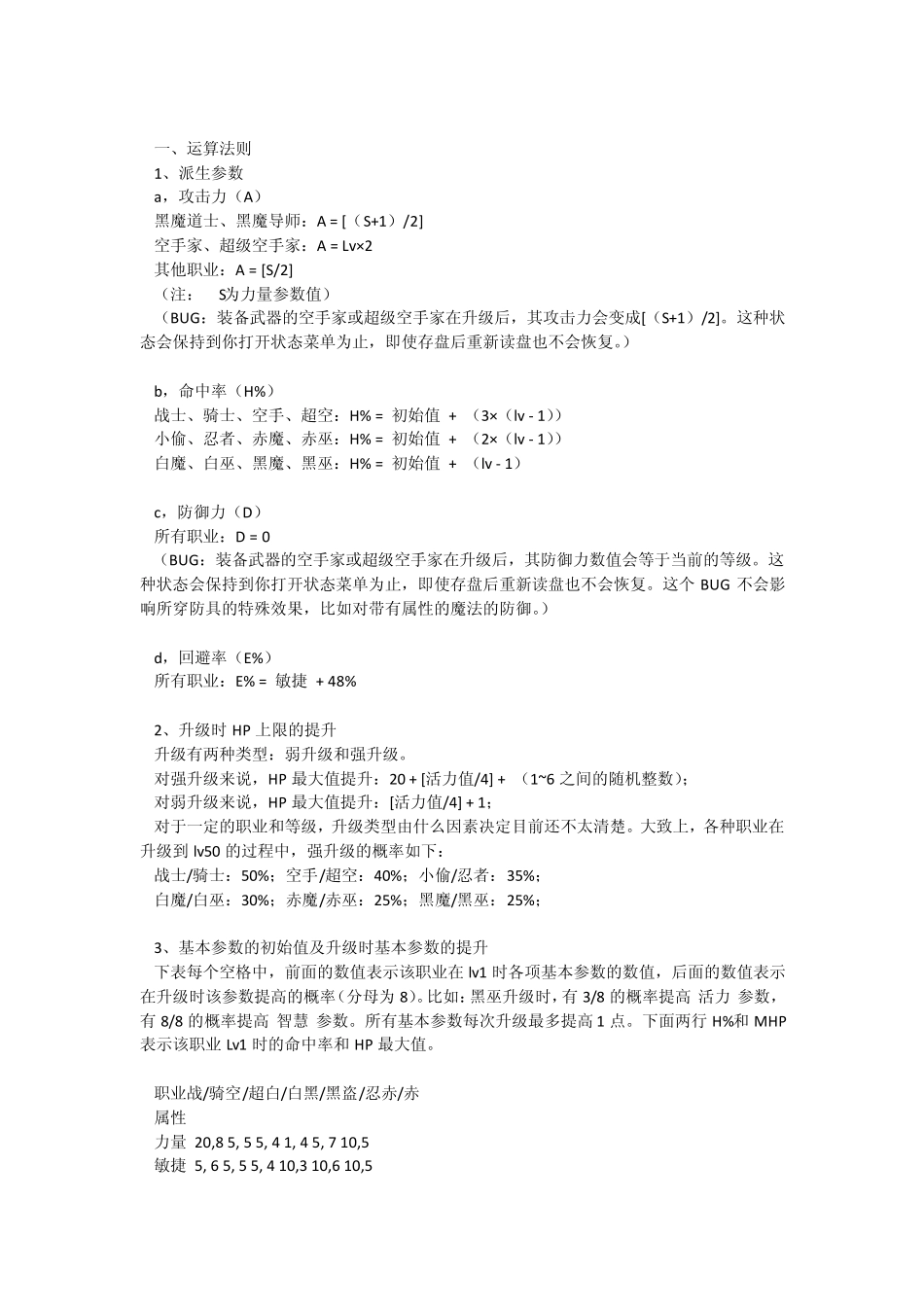 《最终幻想1》攻略_第2页