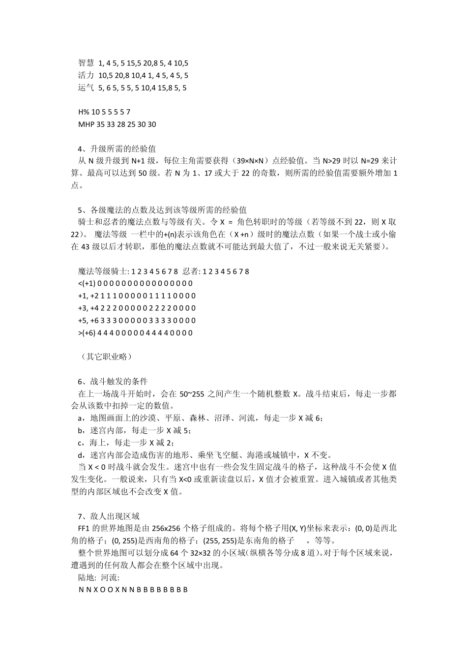 《最终幻想1》攻略_第3页