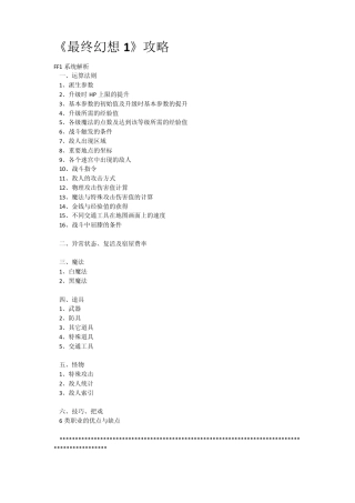 《最终幻想1》攻略