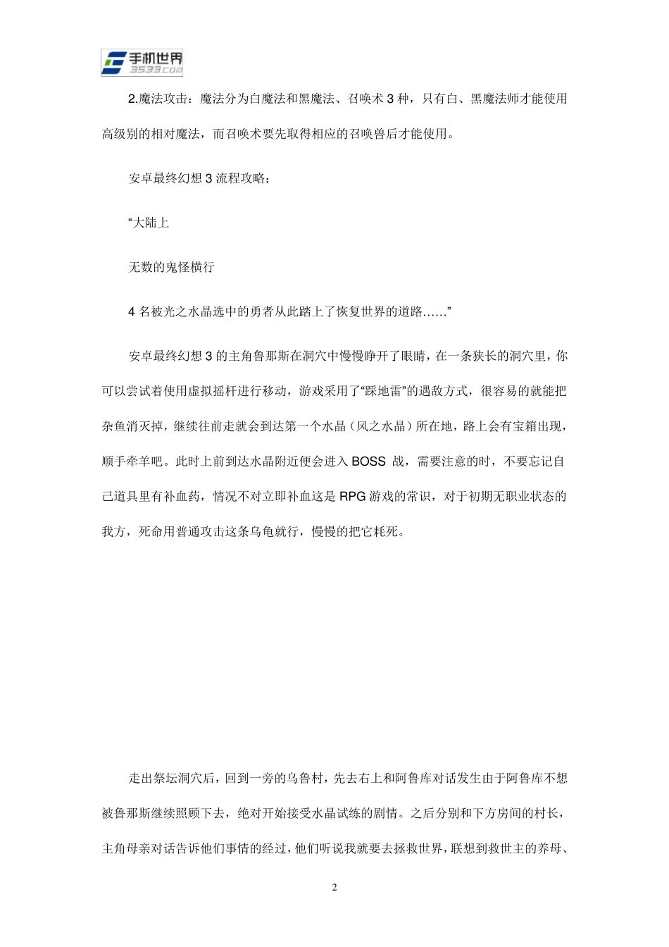 《最终幻想3》中文破解超详细流程攻略_第2页
