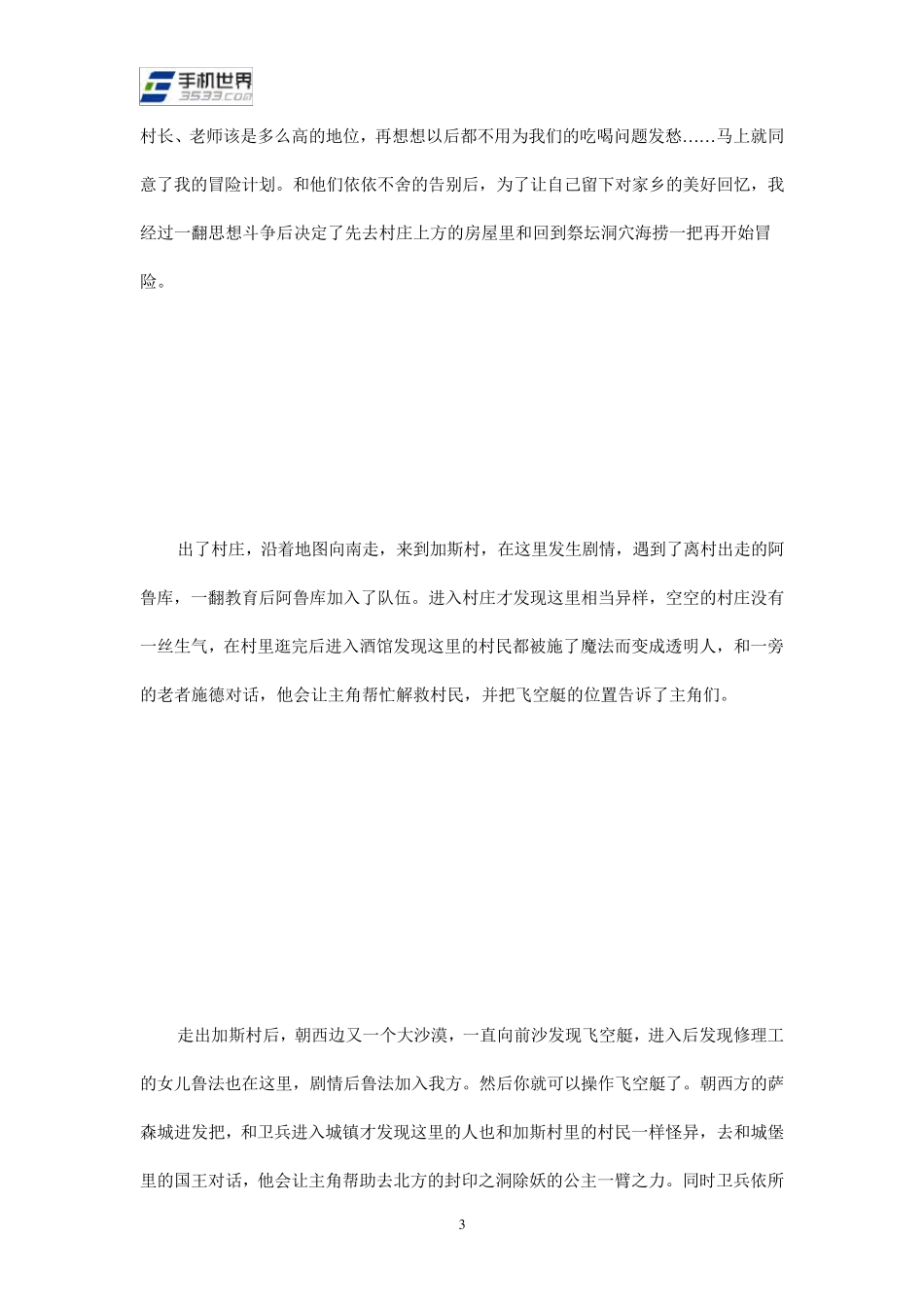《最终幻想3》中文破解超详细流程攻略_第3页