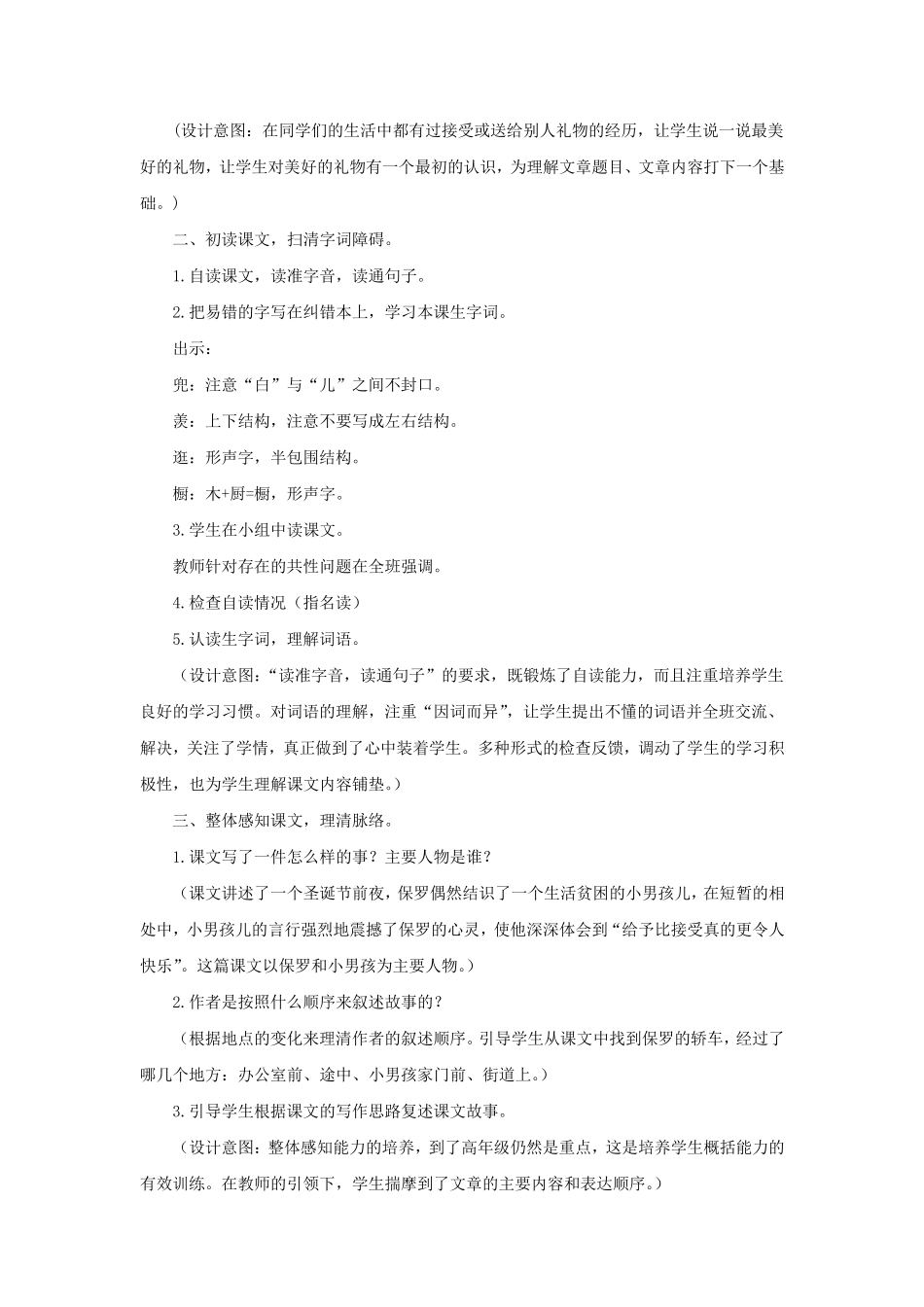 《最美好的礼物》教学设计_第2页