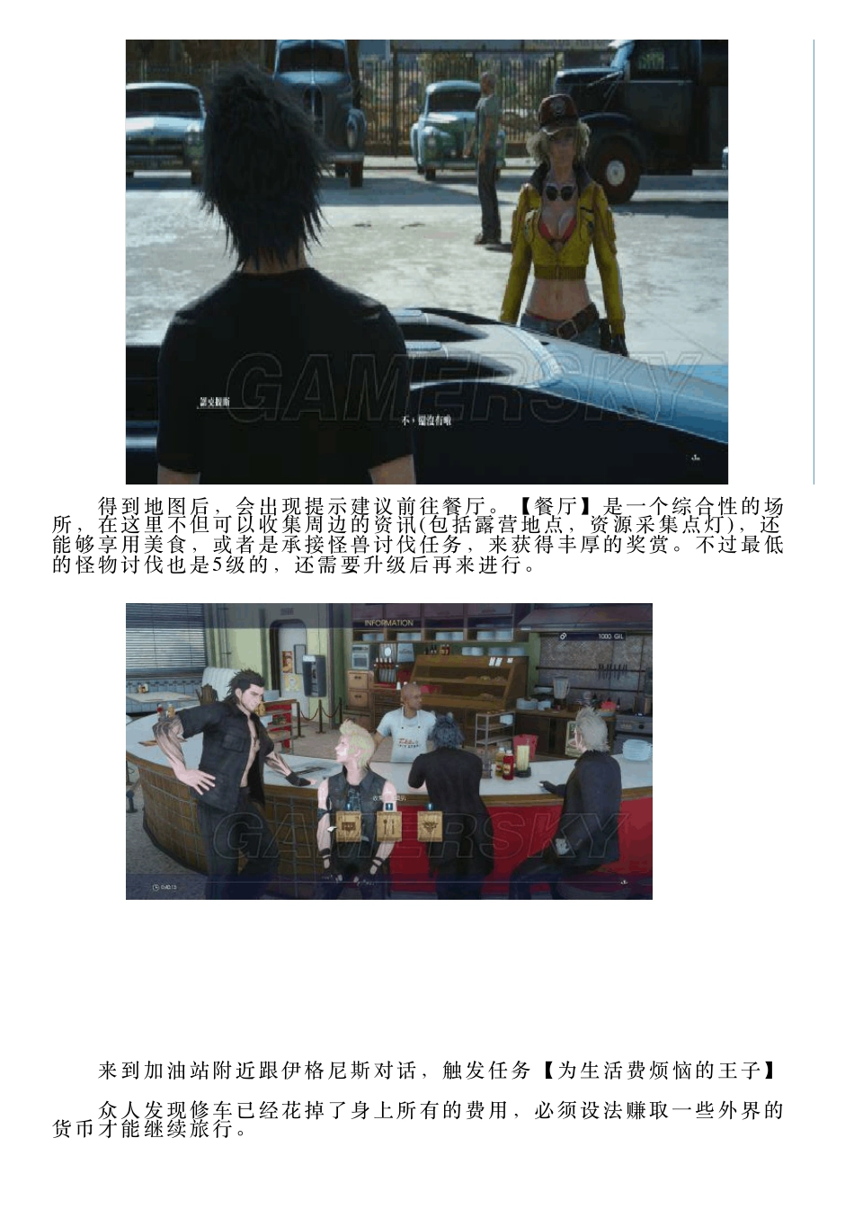 《最终幻想15》全章节流程图文攻略_第2页