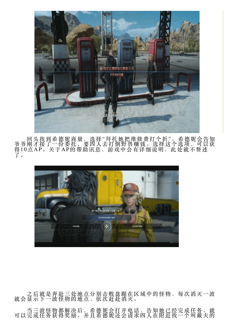 《最终幻想15》全章节流程图文攻略_第3页