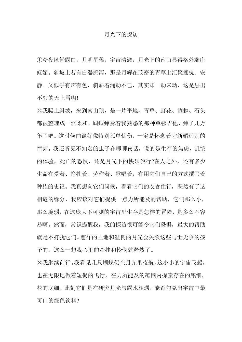 《月光下的探访》初中现代文阅读解析_第1页