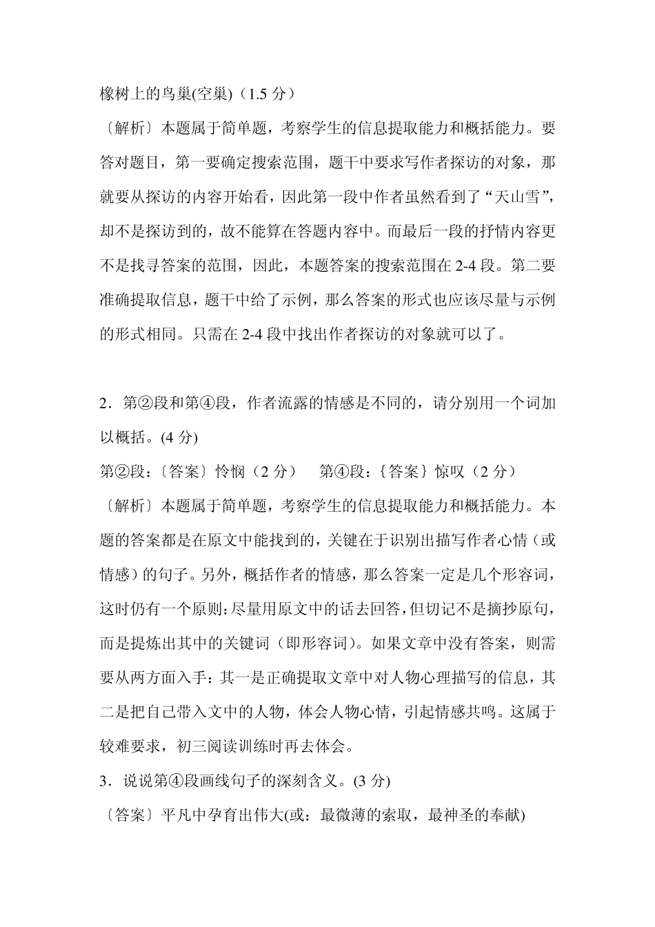 《月光下的探访》初中现代文阅读解析_第3页