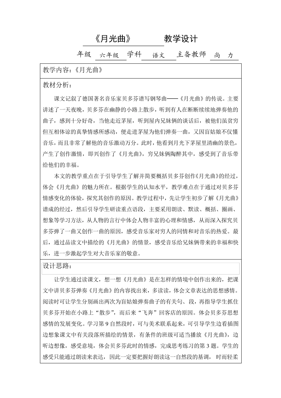 《月光曲》第二课时教学设计_第1页
