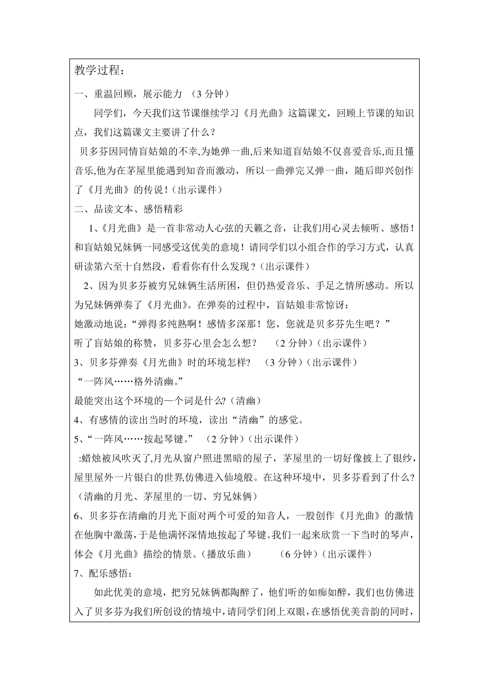 《月光曲》第二课时教学设计_第3页