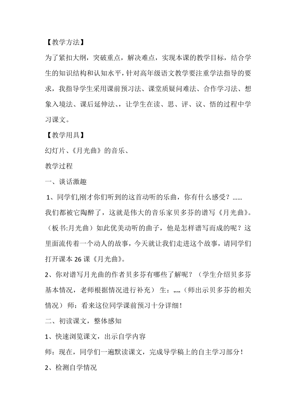《月光曲》教学设计_第2页