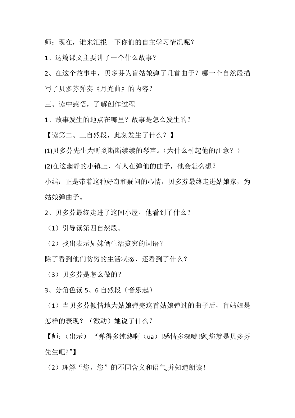 《月光曲》教学设计_第3页