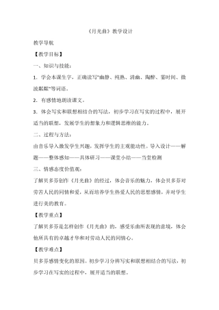《月光曲》教学设计