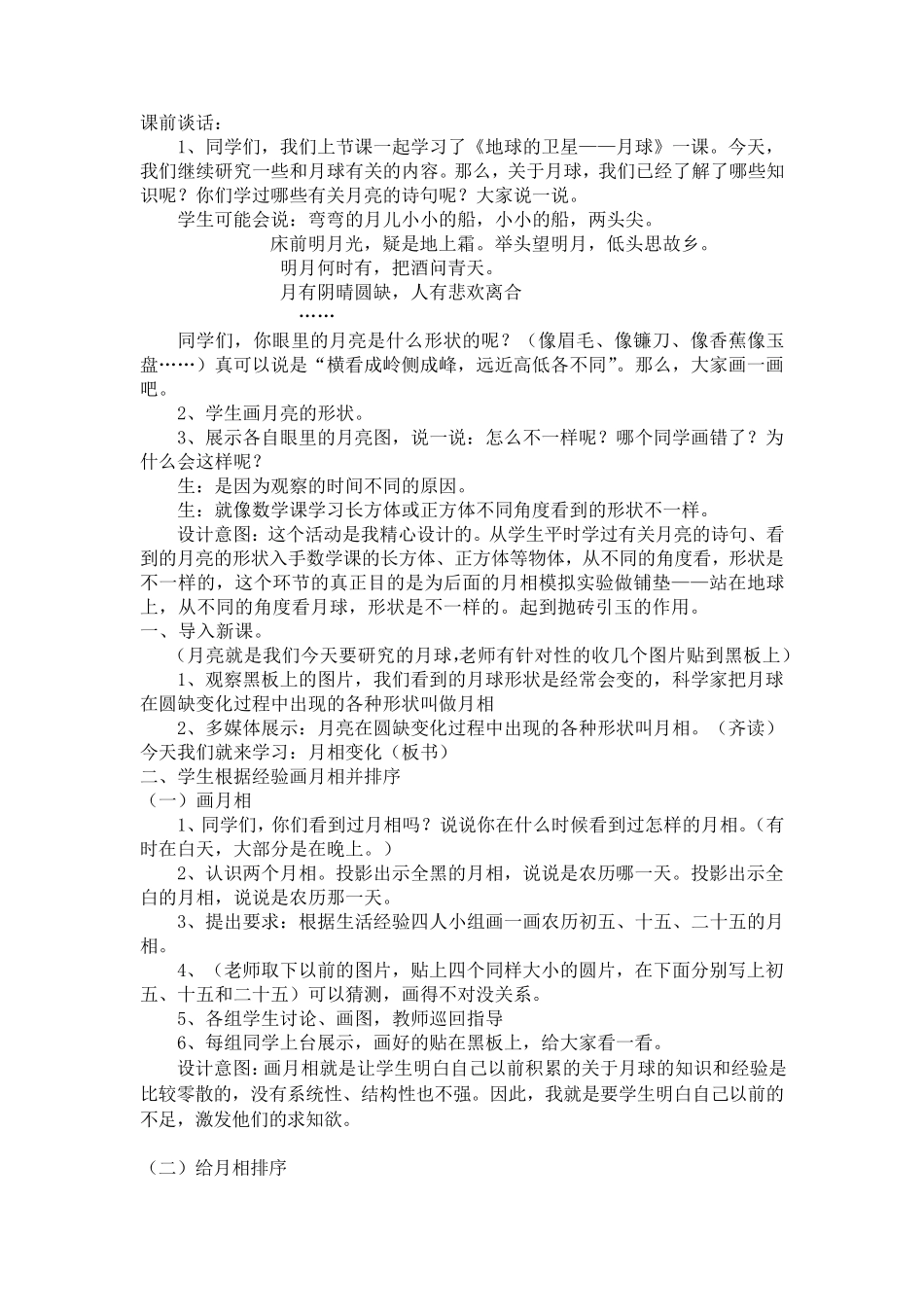 《月相变化》教学设计_第2页