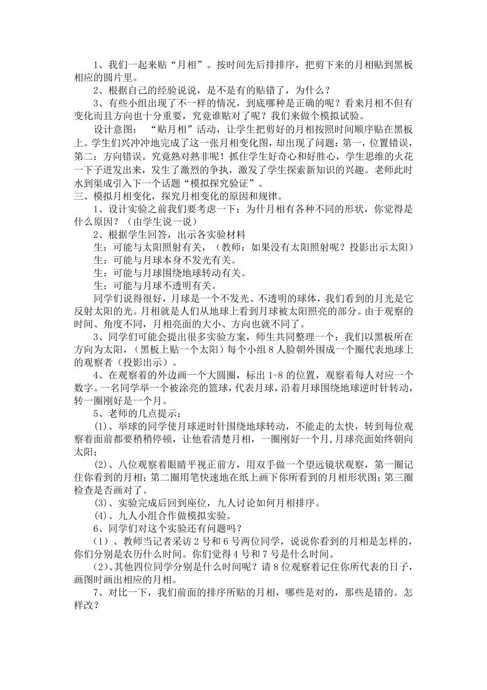 《月相变化》教学设计_第3页