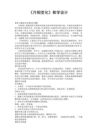 《月相变化》教学设计