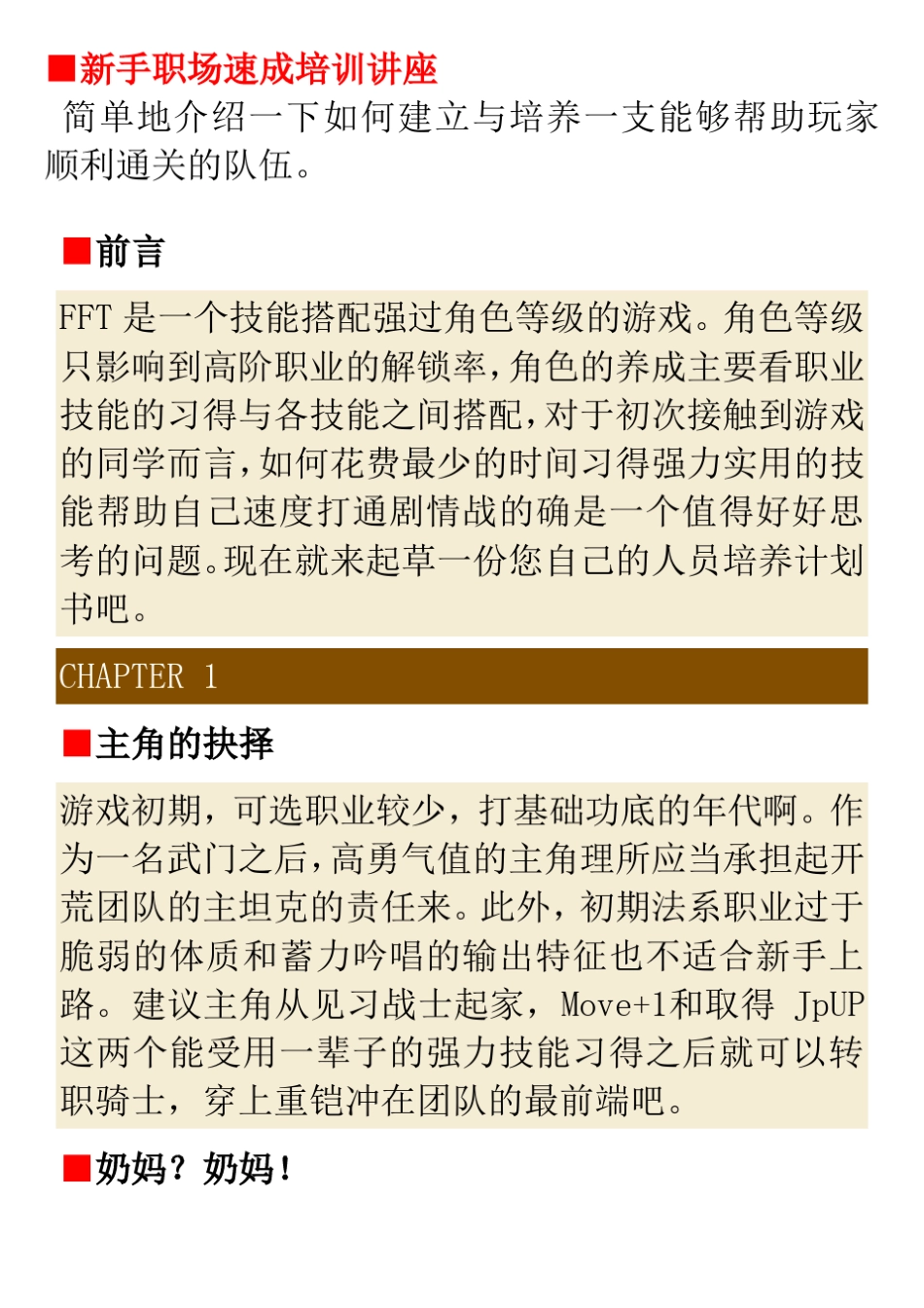 《最终幻想战略版》图文攻略_第2页