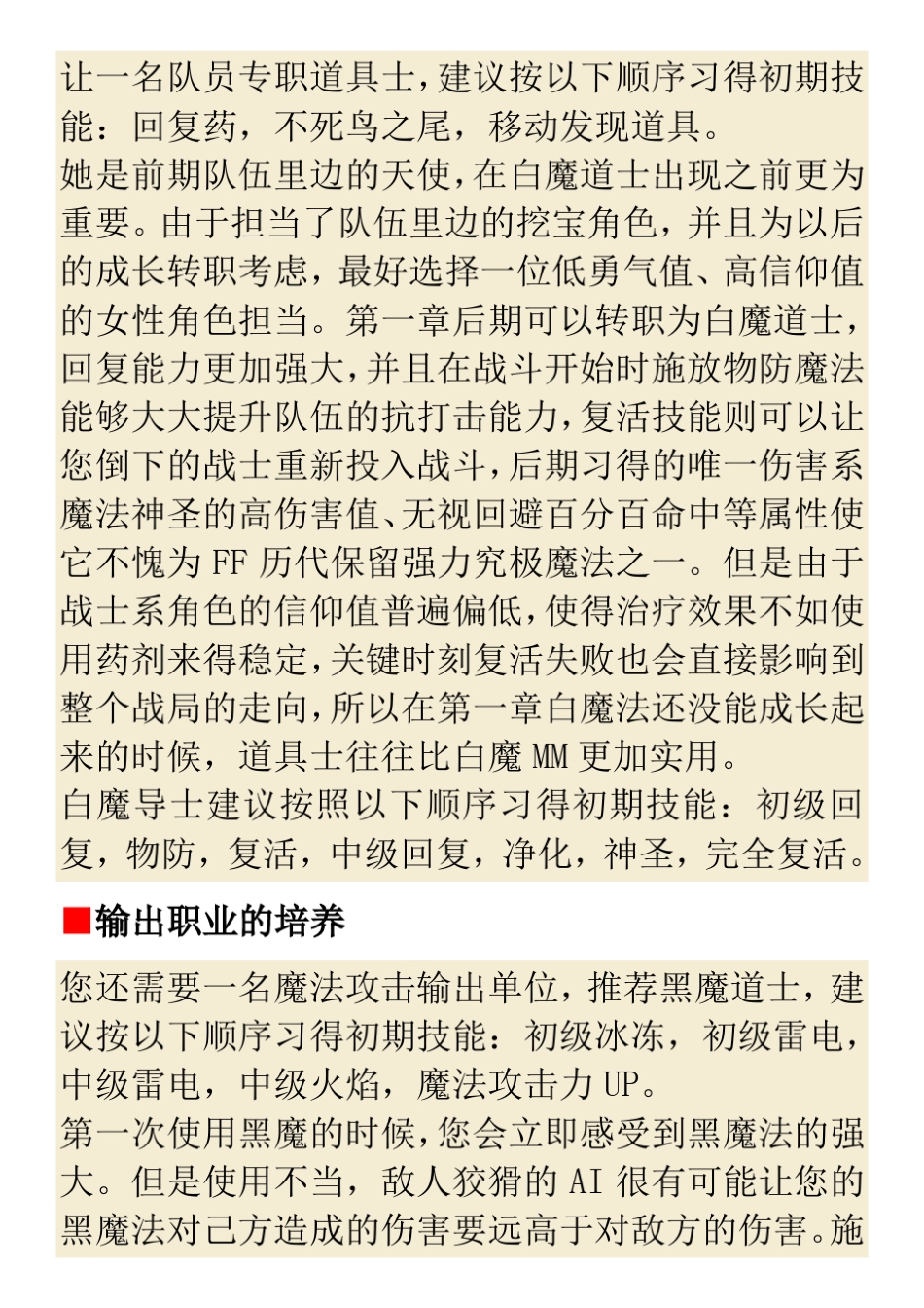 《最终幻想战略版》图文攻略_第3页