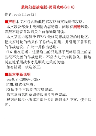 《最终幻想战略版》图文攻略