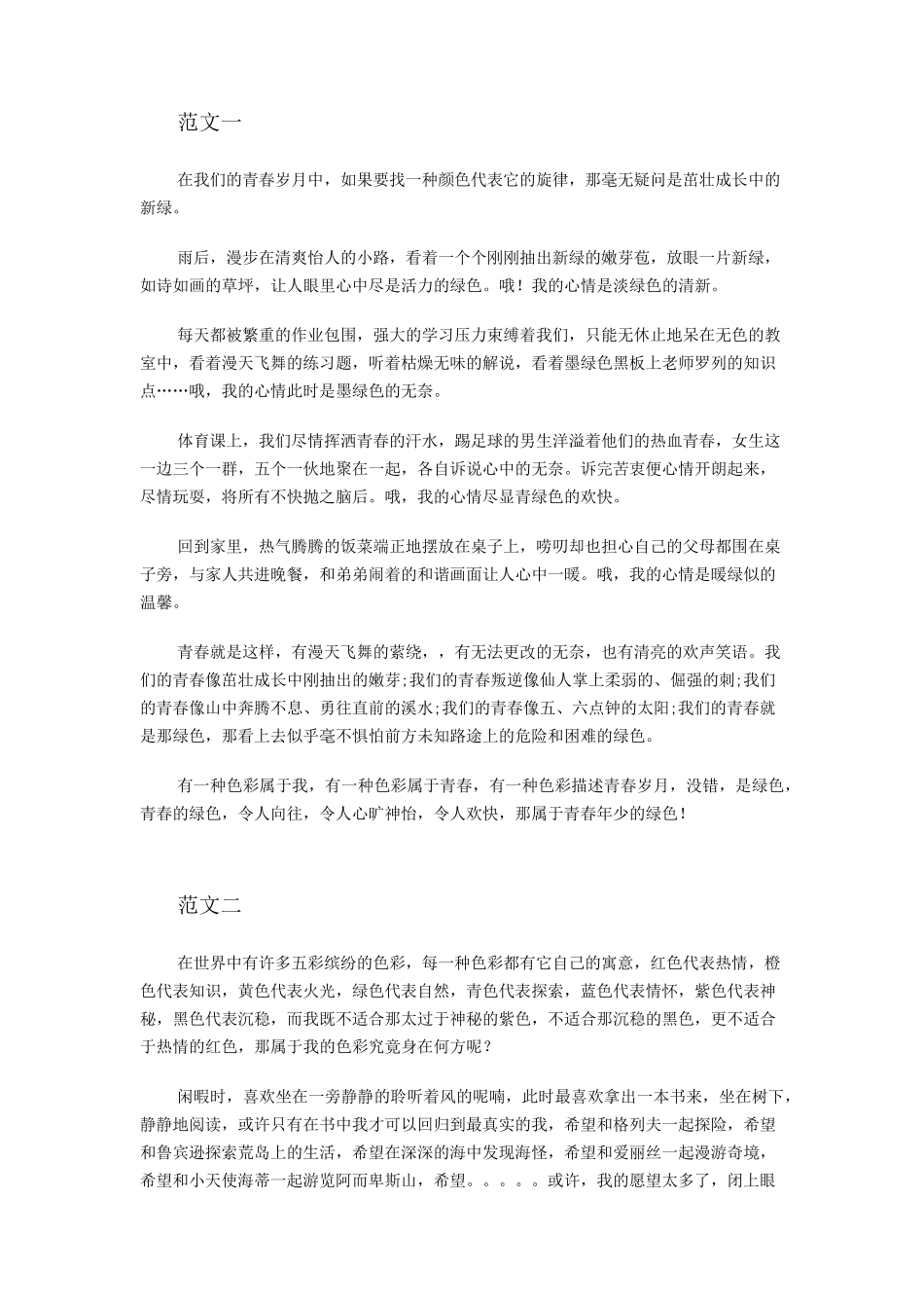 《有一种色彩属于我》优秀作文_第1页