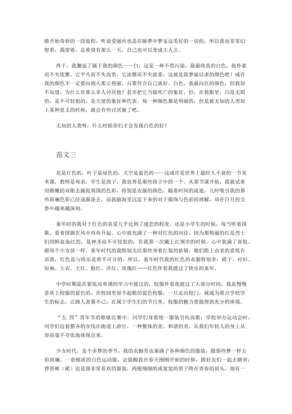 《有一种色彩属于我》优秀作文_第2页