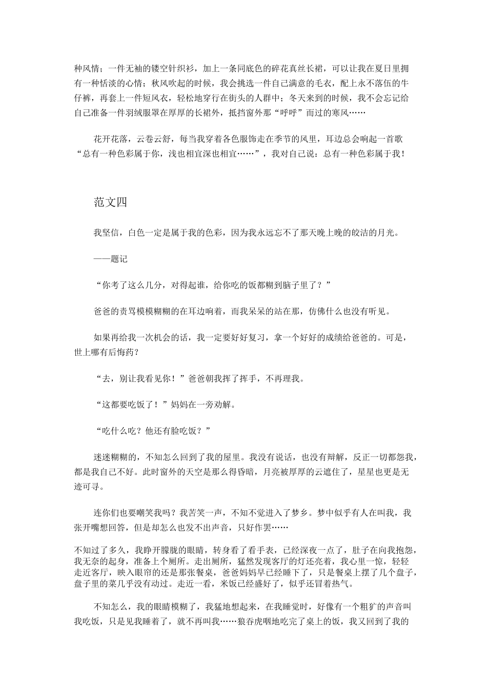 《有一种色彩属于我》优秀作文_第3页