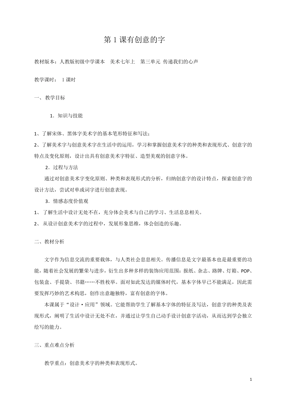 《有创意的字》教学设计_第1页