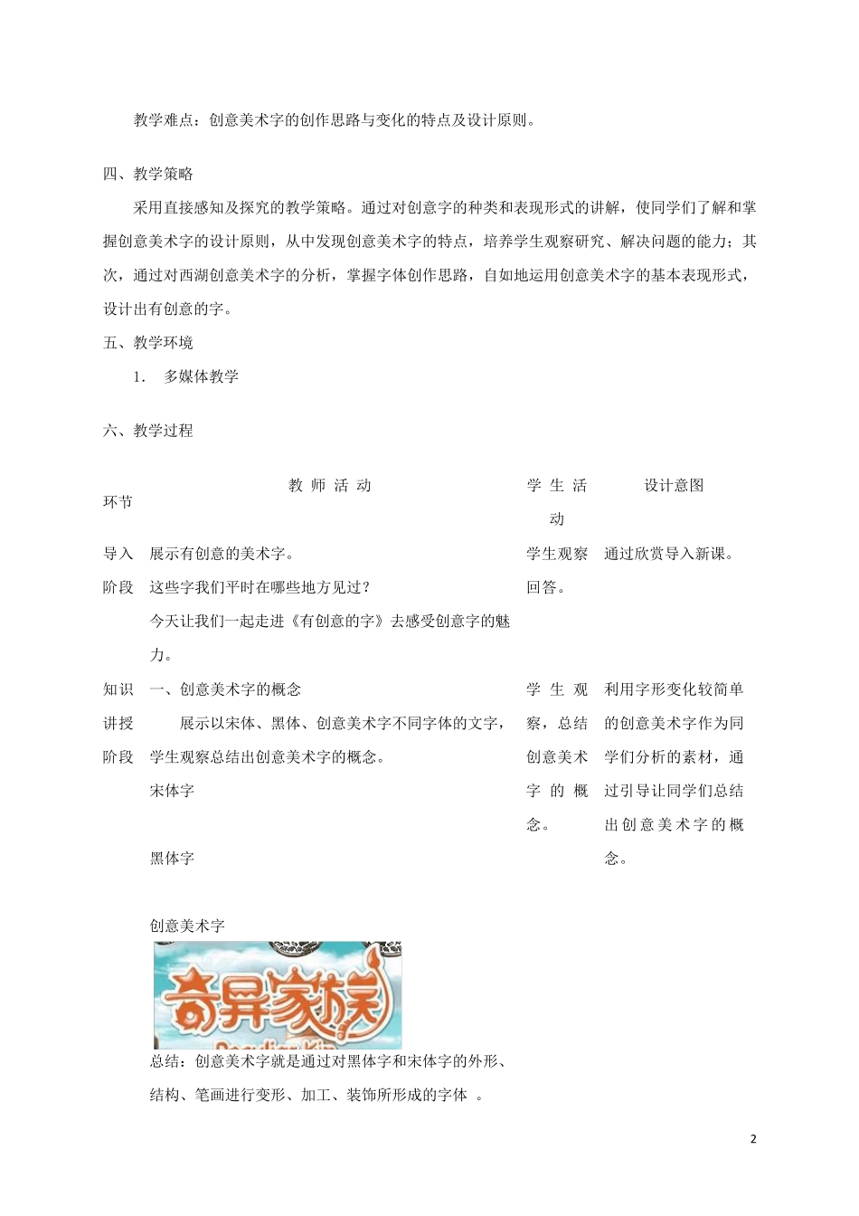 《有创意的字》教学设计_第2页