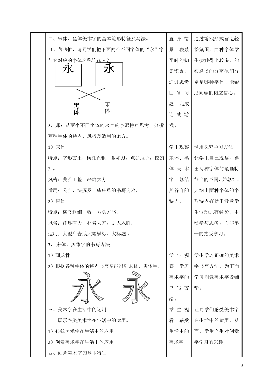 《有创意的字》教学设计_第3页
