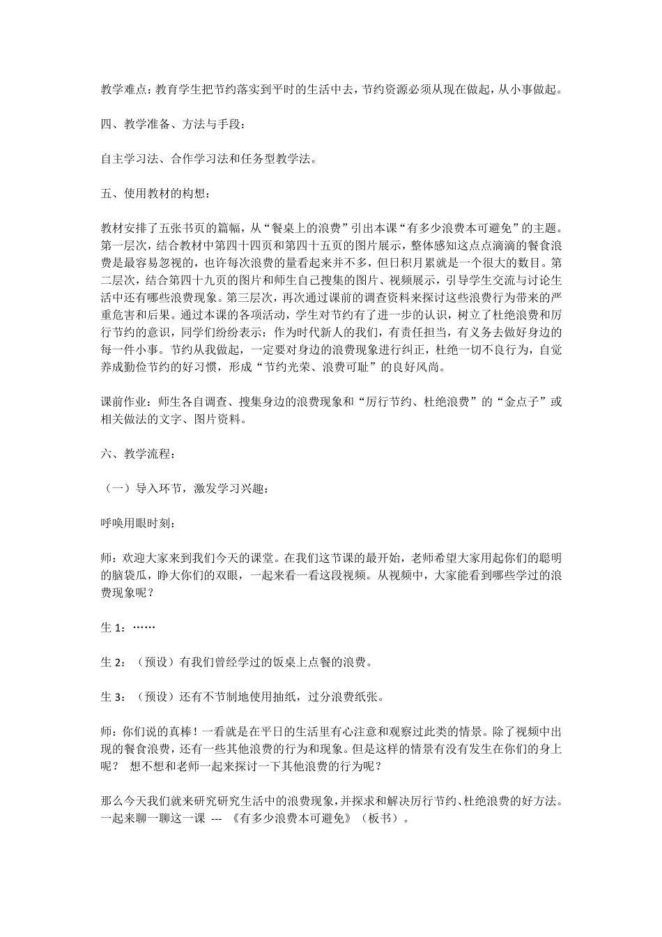 《有多少浪费本可避免》教学设计_第2页