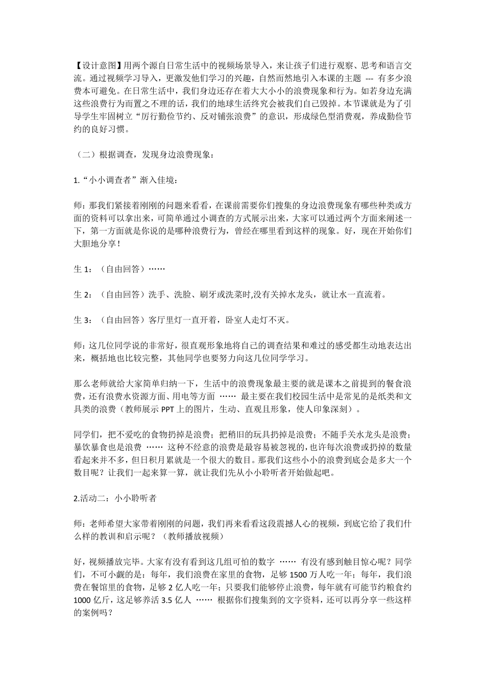 《有多少浪费本可避免》教学设计_第3页