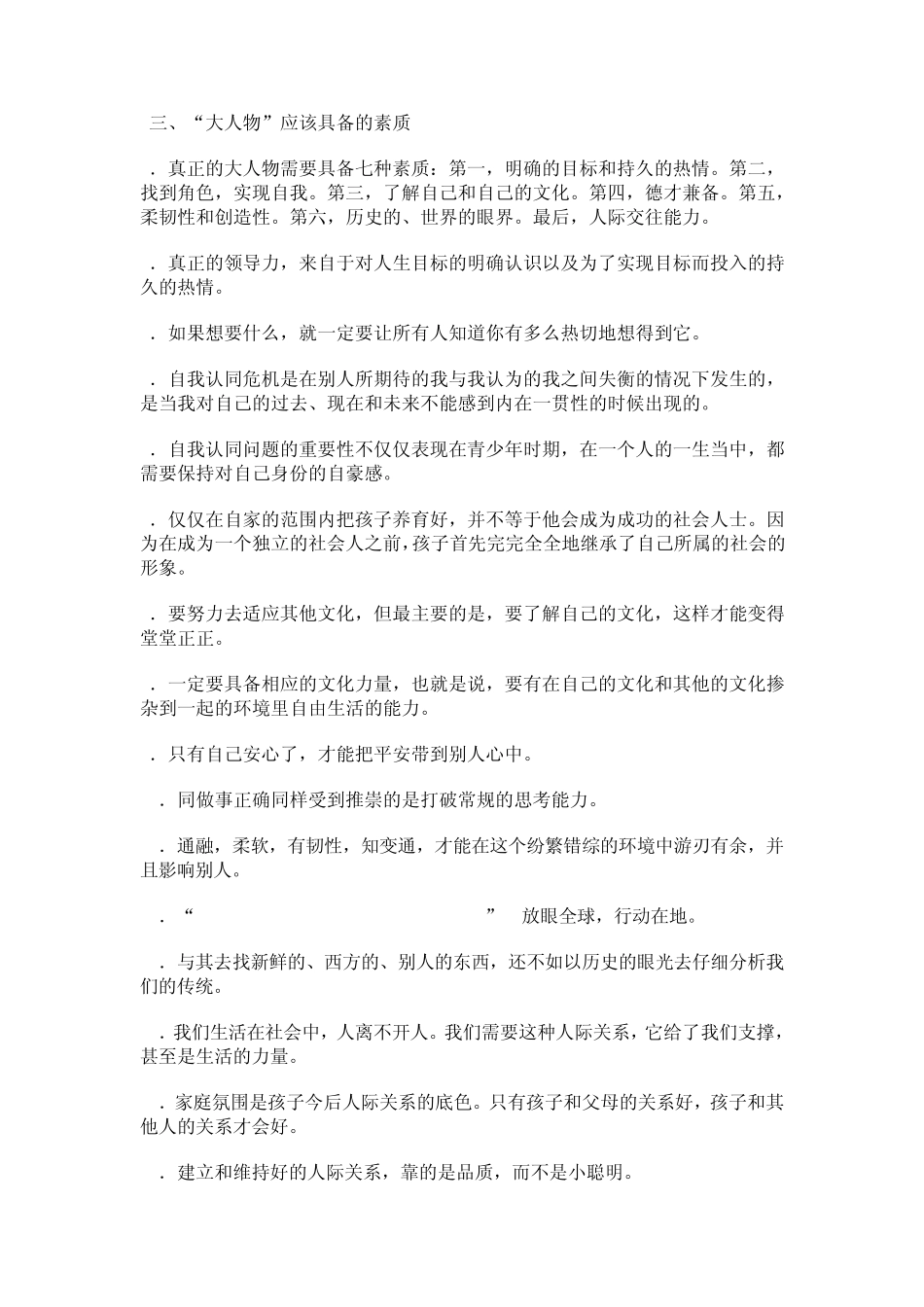 《有奉献精神的父母培养大人物》经典语录_第2页