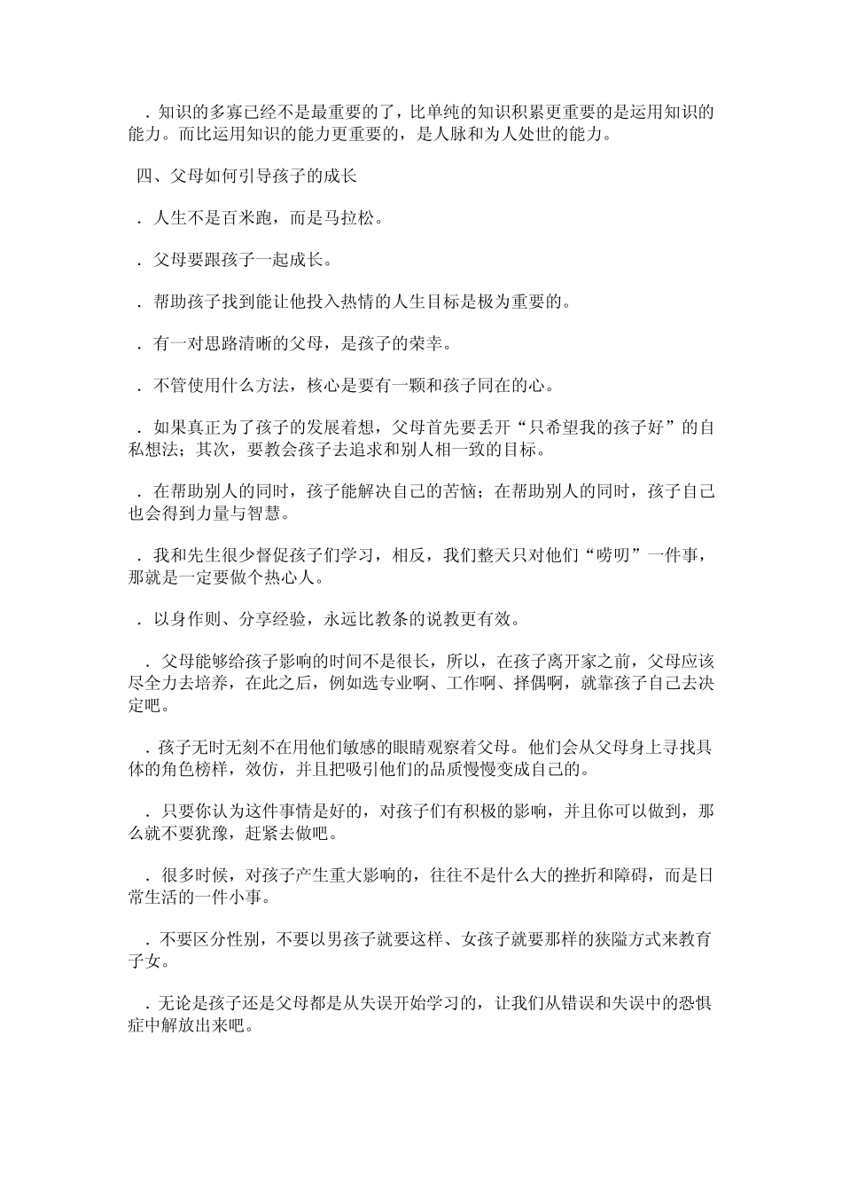 《有奉献精神的父母培养大人物》经典语录_第3页