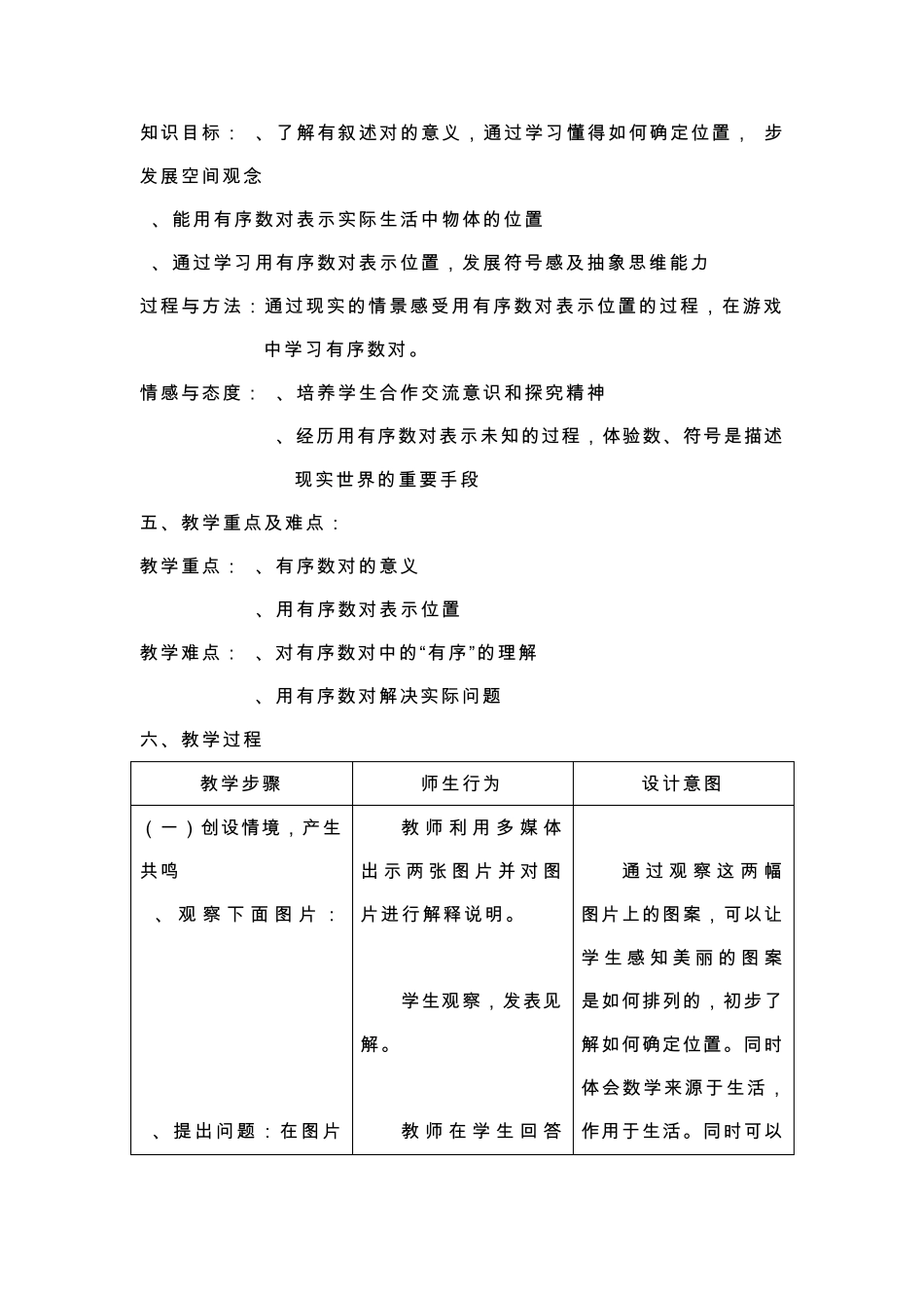 《有序数对》教学案例_第2页
