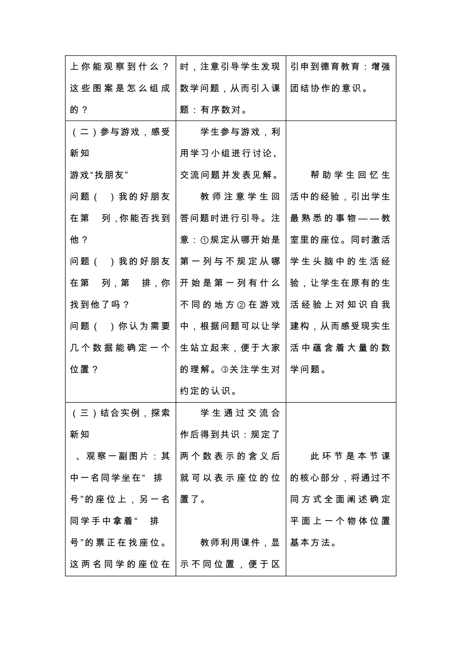 《有序数对》教学案例_第3页