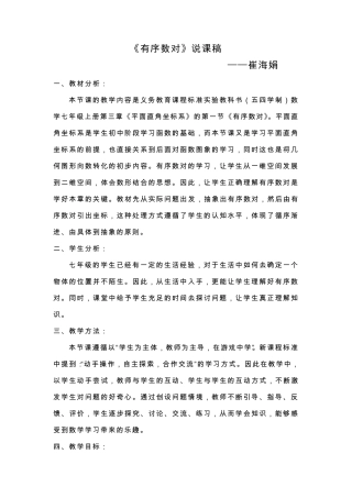 《有序数对》教学案例