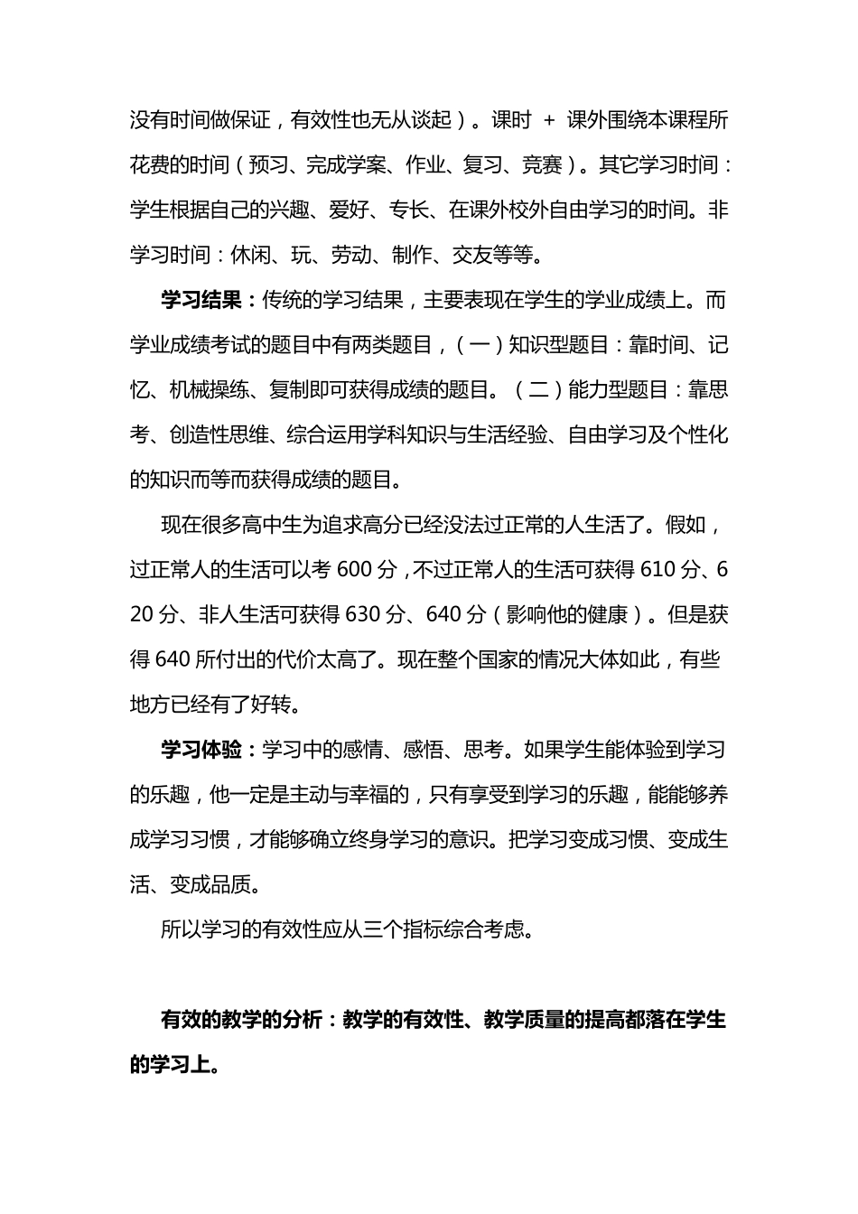 《有效教学十讲》——读书笔记_第2页