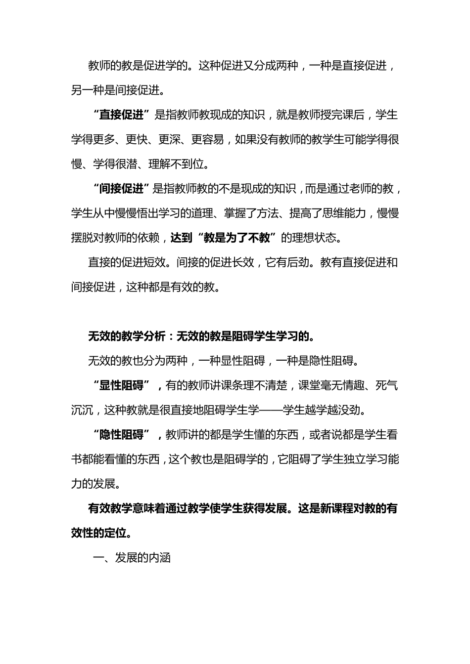 《有效教学十讲》——读书笔记_第3页