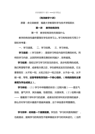 《有效教学十讲》——读书笔记